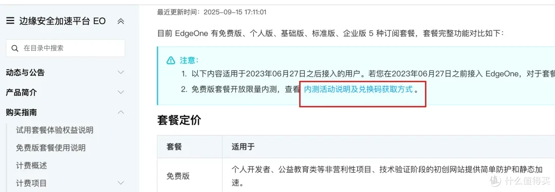 免费获取腾讯EdgeOne国内站兑换码的方法!