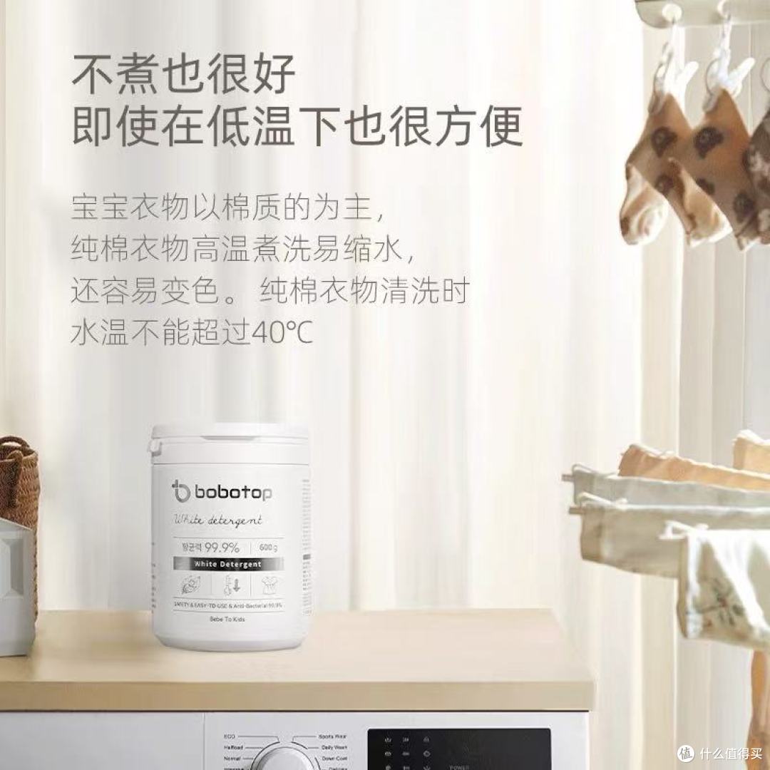 Bobotop 婴幼儿爆炸盐:宝妈洗衣救星,让宝宝衣物焕新如