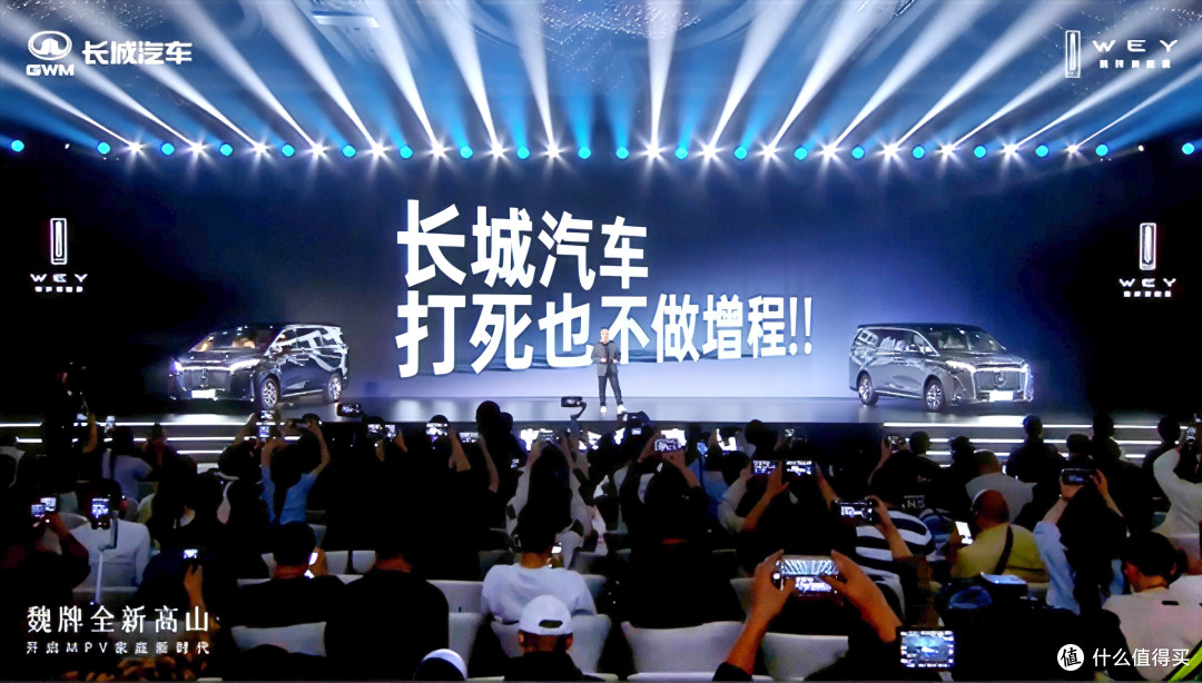 长城汽车发布会