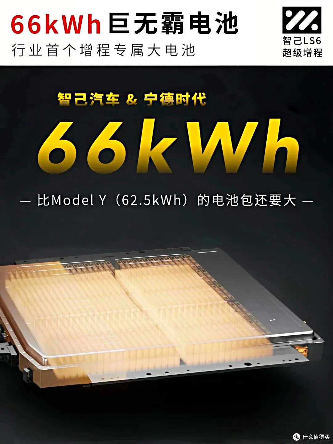 智己LS6宣传图