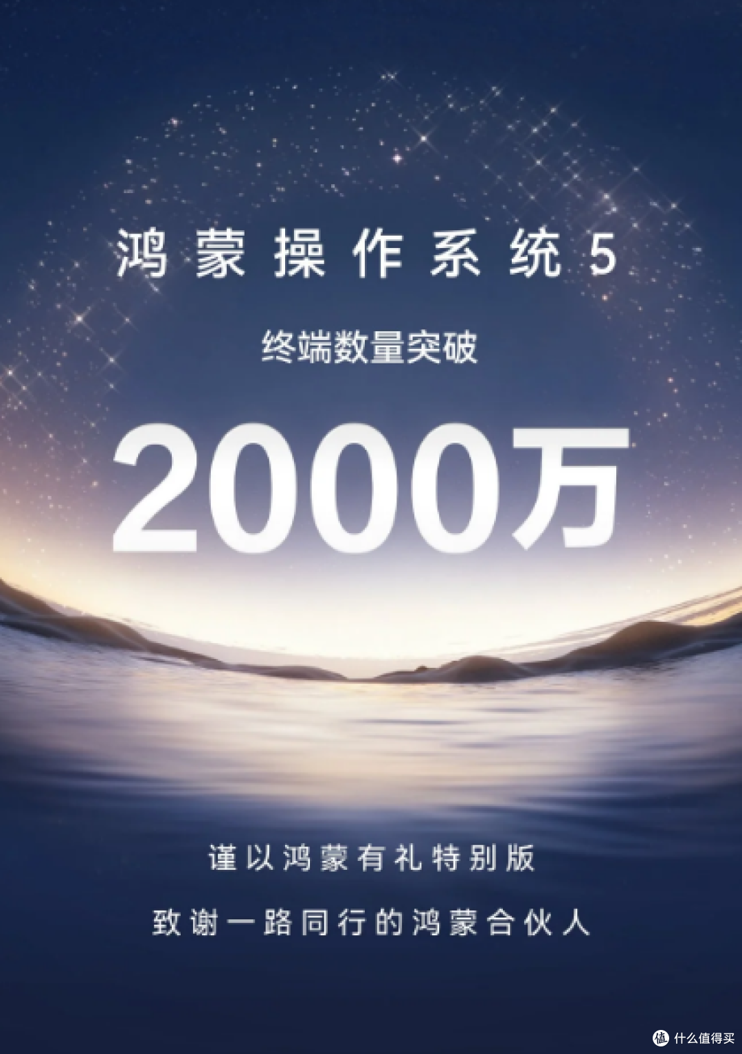 余承东:鸿蒙5终端设备突破2千万,60天翻了一倍