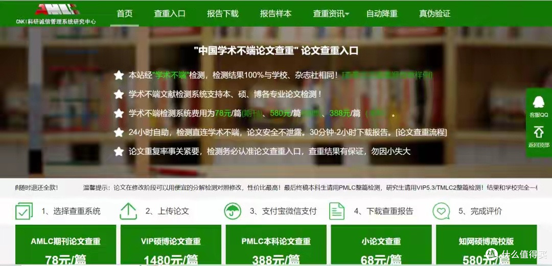 论文查重降重不用愁!7大热门网站汇总,必备收藏!