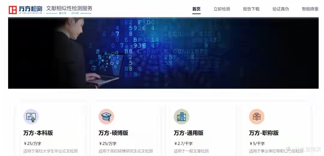 论文查重降重不用愁!7大热门网站汇总,必备收藏!