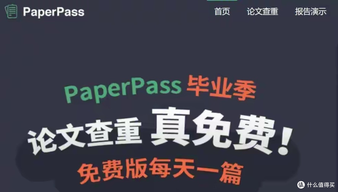 论文查重降重不用愁!7大热门网站汇总,必备收藏!