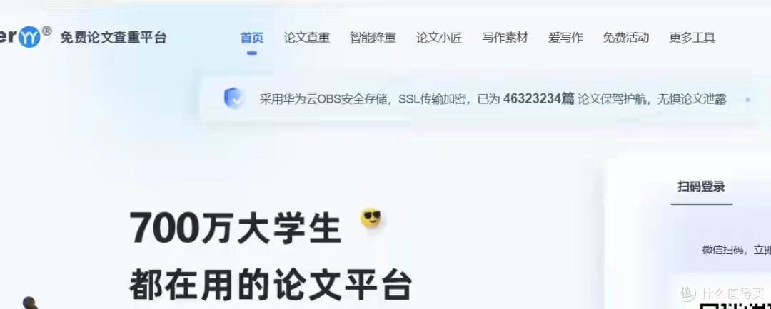 论文查重降重不用愁!7大热门网站汇总,必备收藏!