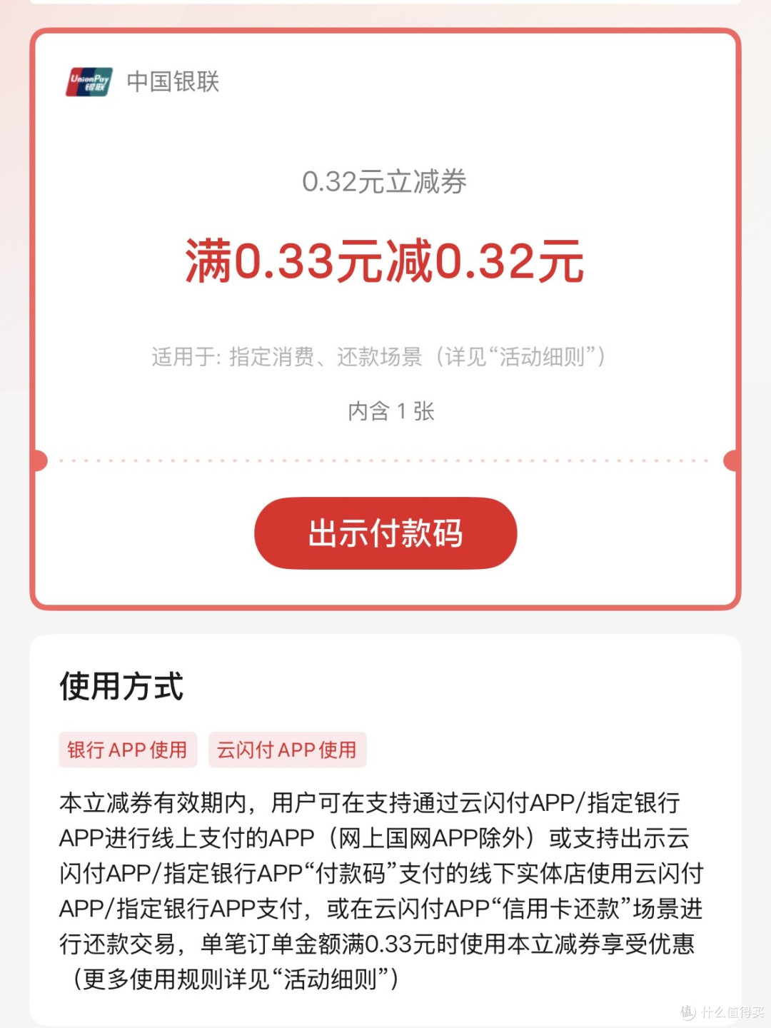 云闪付上新！0门槛拿！34元云闪付红包、10元大毛、20元广西大毛