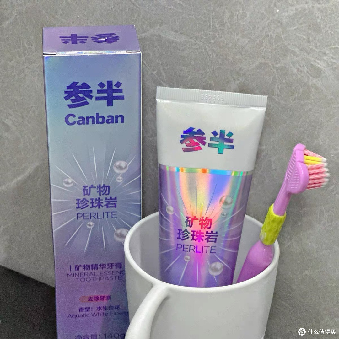 参半珍珠岩牙膏:温和美白与护理