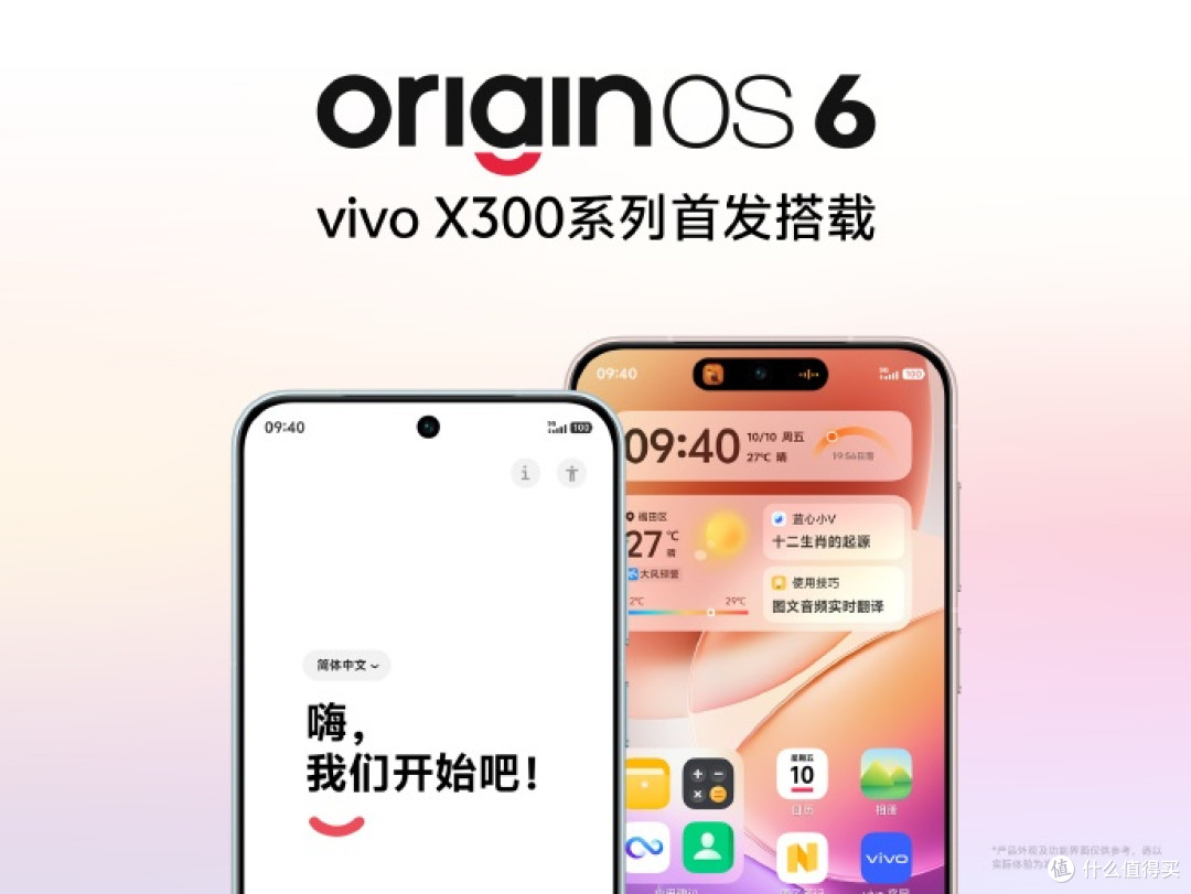 OriginOS 6重构安卓核心的意义，vivo X300系列首发搭载