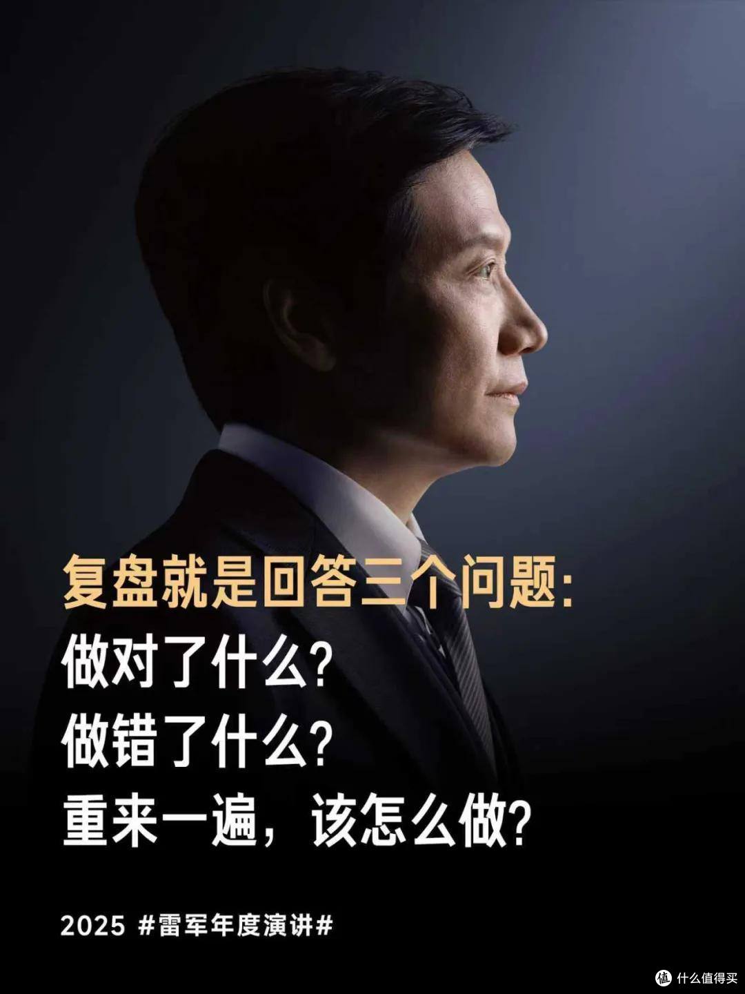 雷军演讲六年,小米“干啥都成”