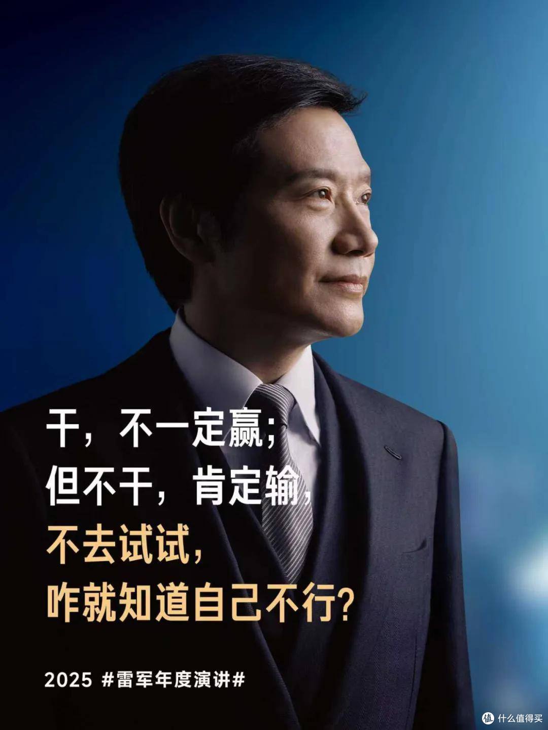 雷军演讲六年,小米“干啥都成”