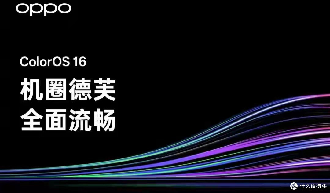 824MB! OPPO老机型覆盖新版本 ColorOS16两大亮点 哪些机型能升级