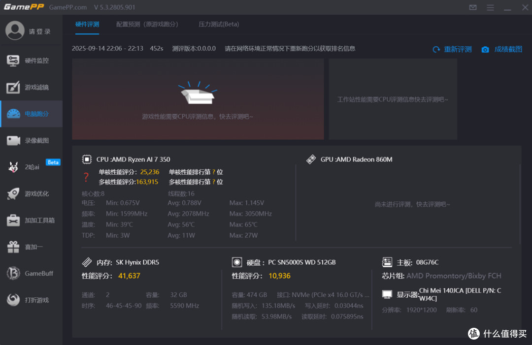 AI模型!长续航!40Gbps!指纹开机!戴尔Pro14商务笔记本实测!