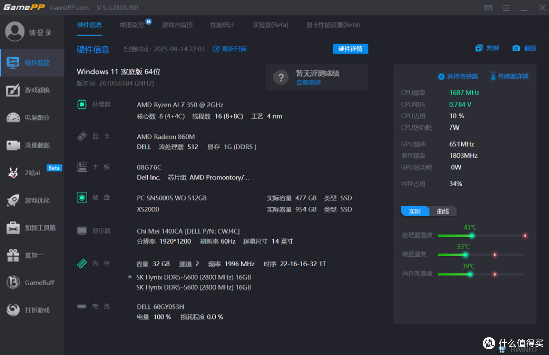 AI模型!长续航!40Gbps!指纹开机!戴尔Pro14商务笔记本实测!