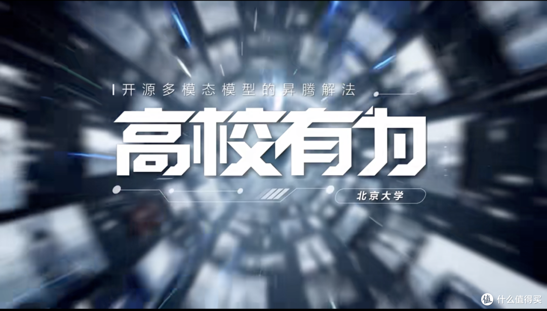 一档对话节目道出高校有「为」,昇腾与高校共创培育顶尖AI人才