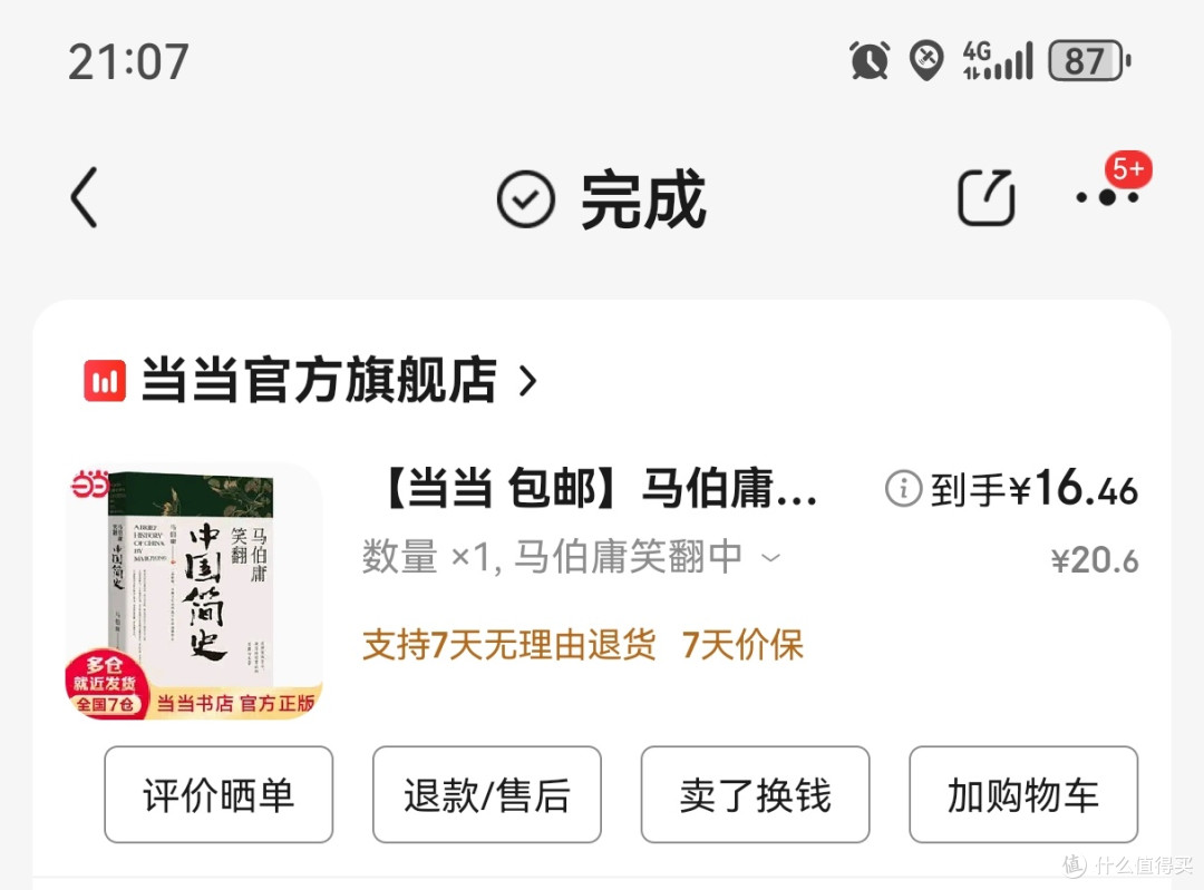 《笑翻中国简史》,马伯庸第一本我读不下去的书