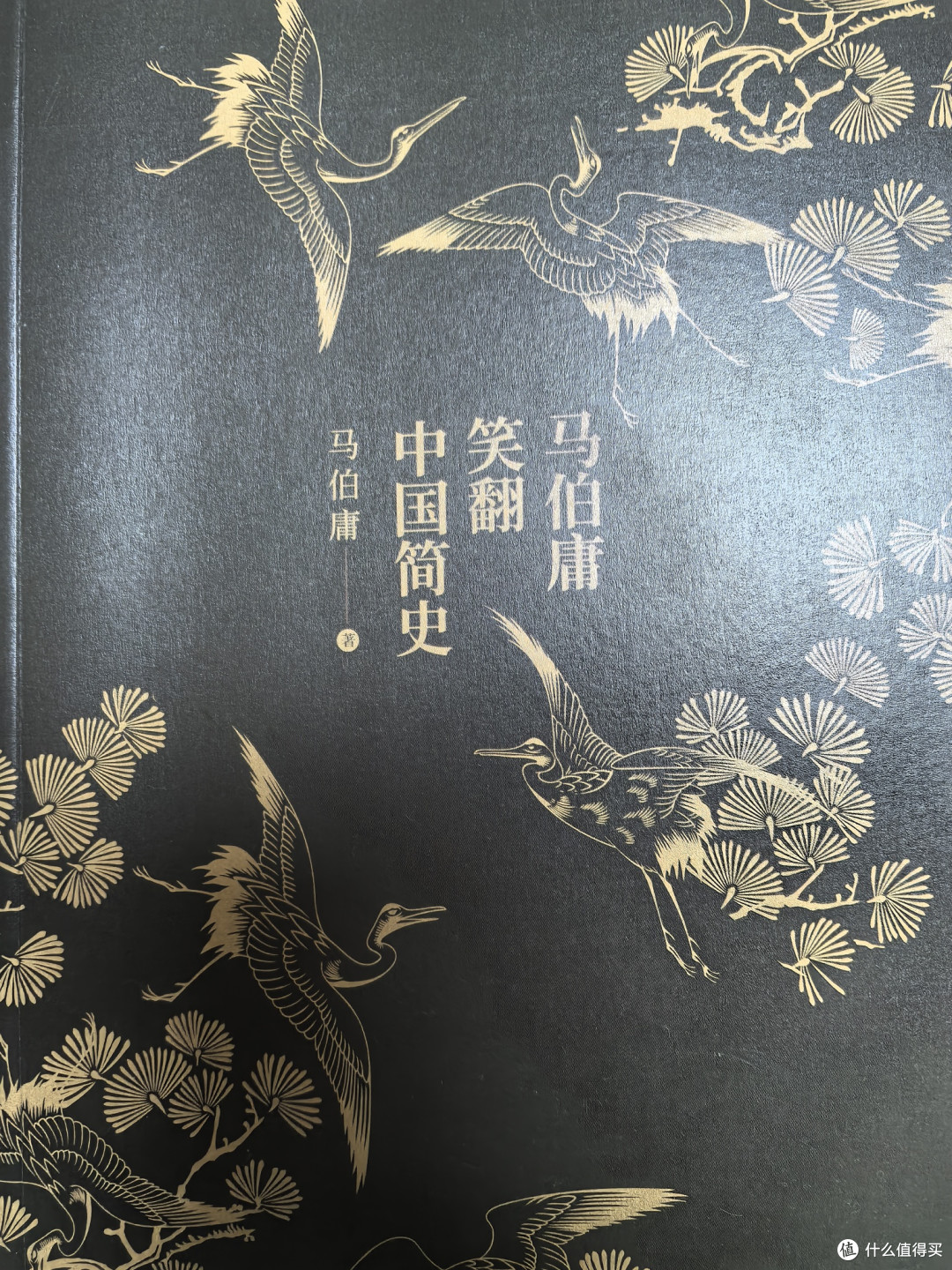 《笑翻中国简史》,马伯庸第一本我读不下去的书