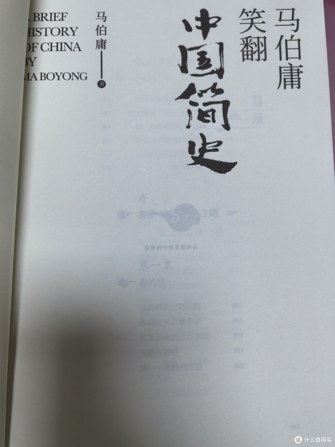 《笑翻中国简史》,马伯庸第一本我读不下去的书