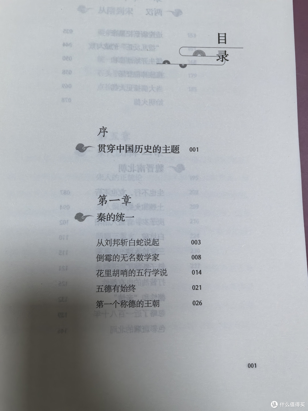 《笑翻中国简史》,马伯庸第一本我读不下去的书