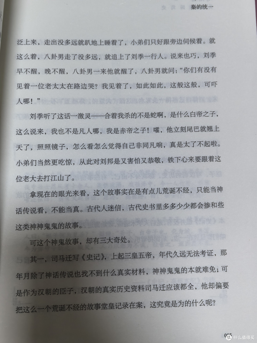 《笑翻中国简史》,马伯庸第一本我读不下去的书