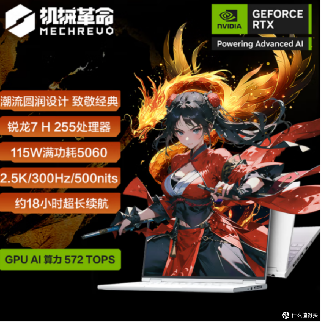 RTX5060游戏本,高能轻薄新选择!机械革命翼龙16X新机型开启预约