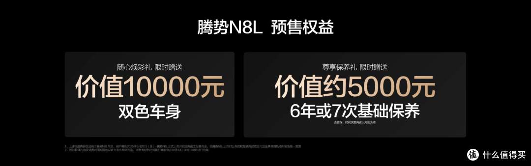 31.98万起！满足三代人需求，大六座豪华SUV腾势N8L开启预售