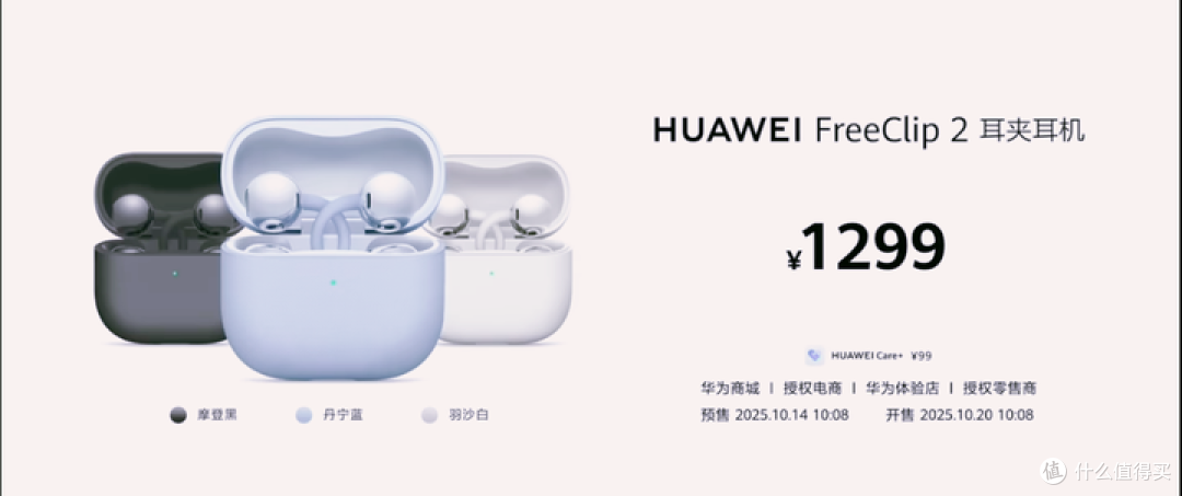 如果评价起售价1299元的华为FreeClip 2耳夹耳机？