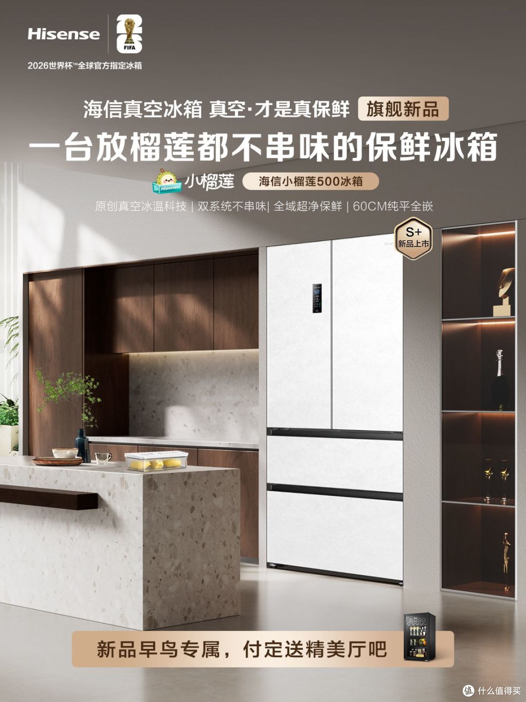 告别冰箱味儿 海信真空冰箱让家庭实现榴莲自由