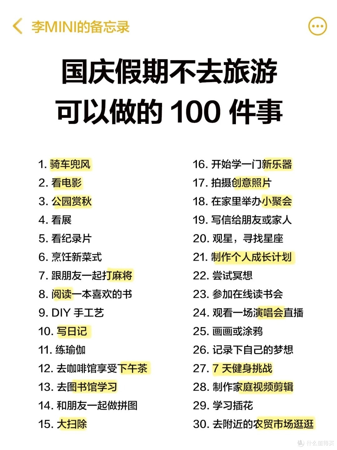 国庆邪修过节！8天长假可以做什么？