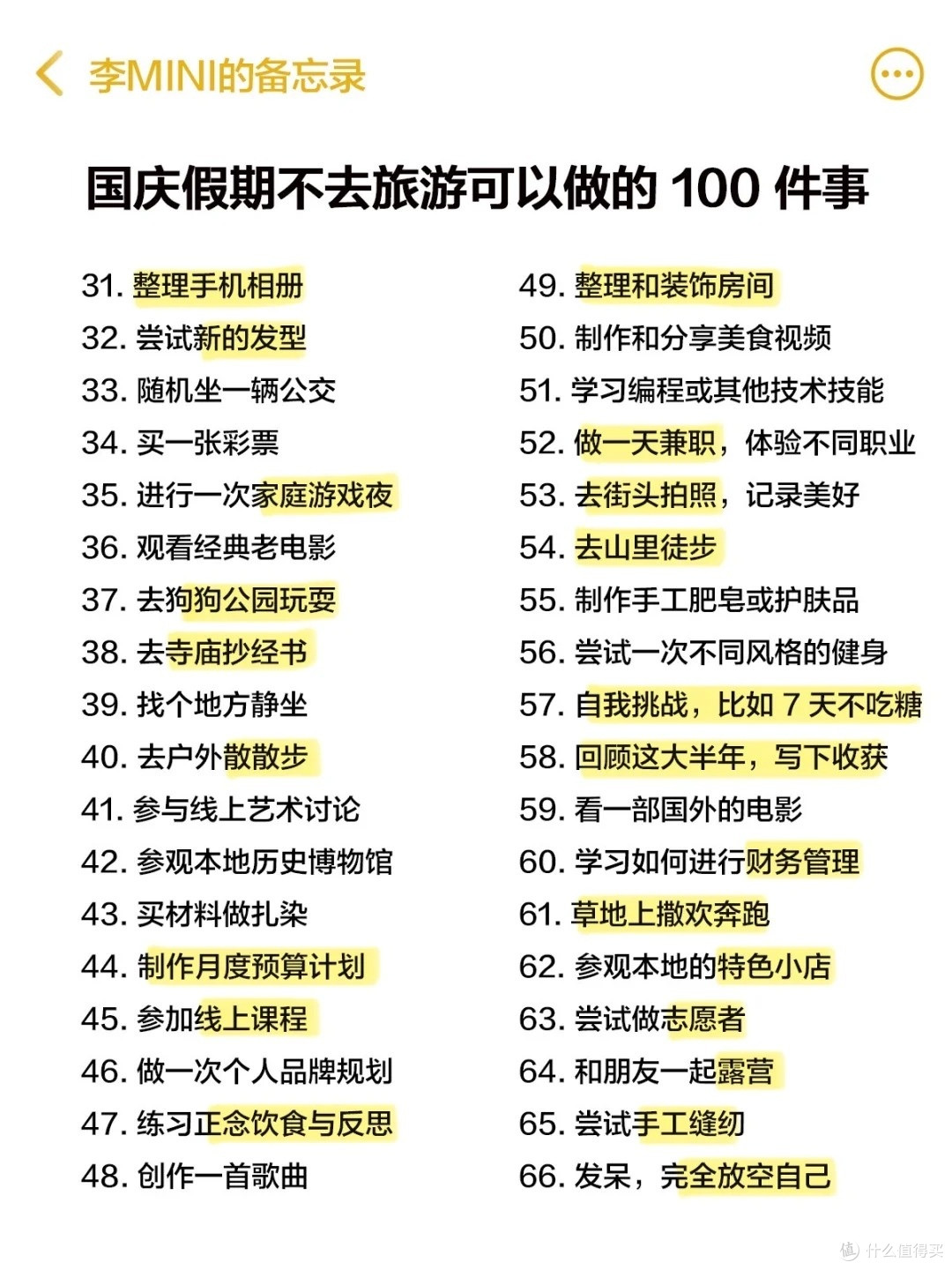 国庆邪修过节！8天长假可以做什么？