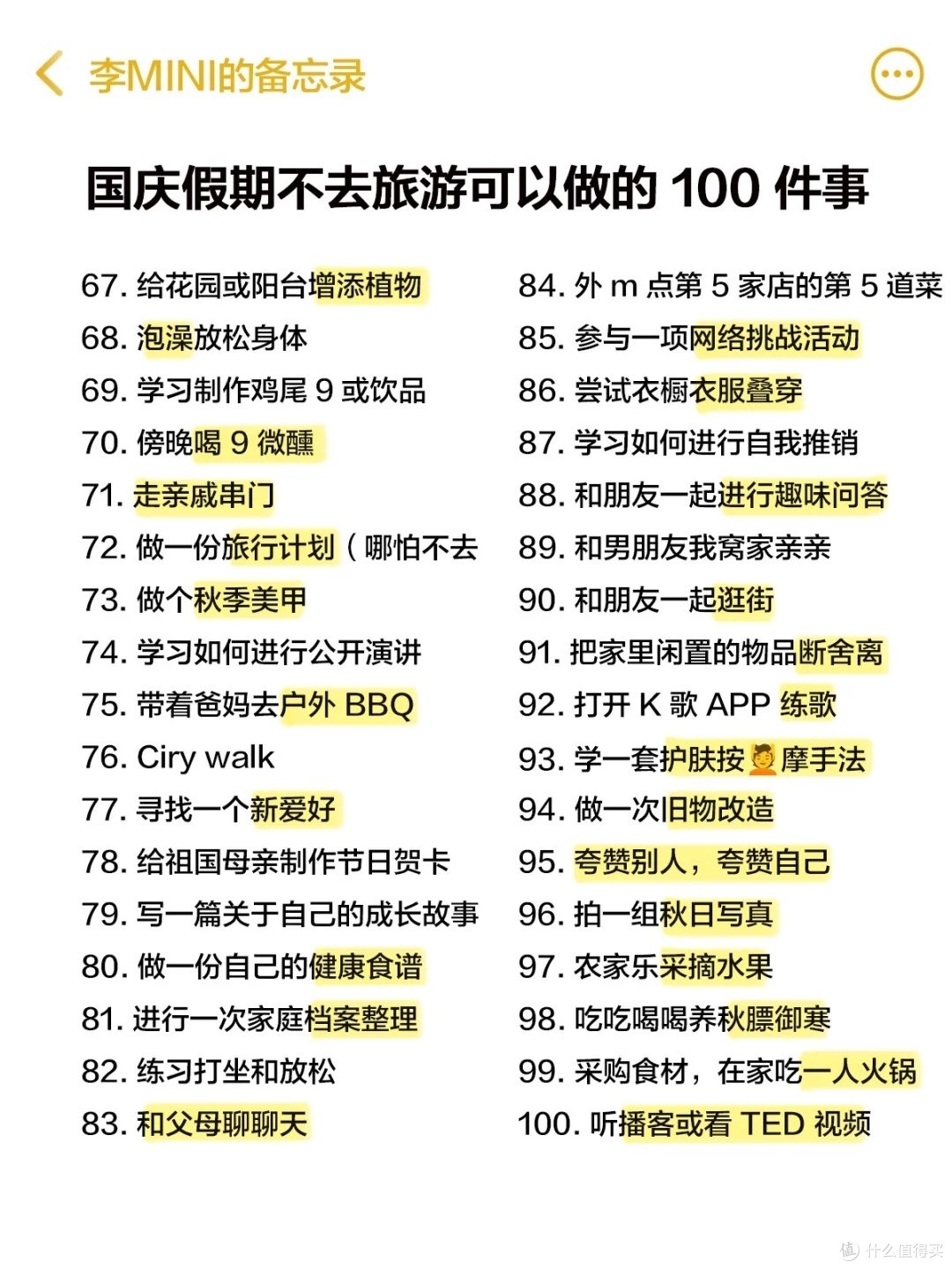 国庆邪修过节！8天长假可以做什么？