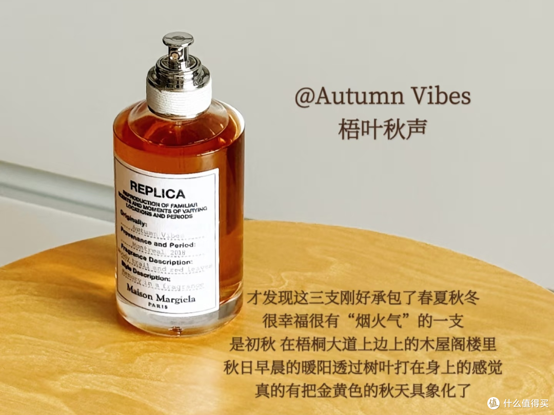 我的三支马吉拉美拉德香:承包四季的嗅觉记忆