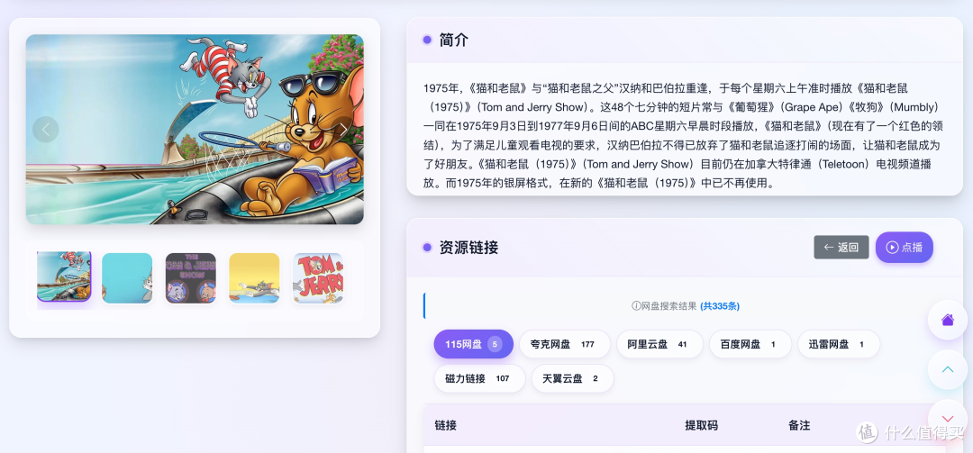 🏴☠️ 你心心念的资源来啦!GoComicMosaic一键搜全网!