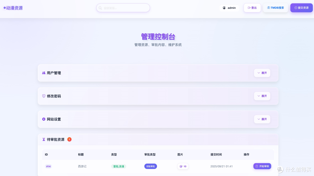 🏴☠️ 你心心念的资源来啦!GoComicMosaic一键搜全网!