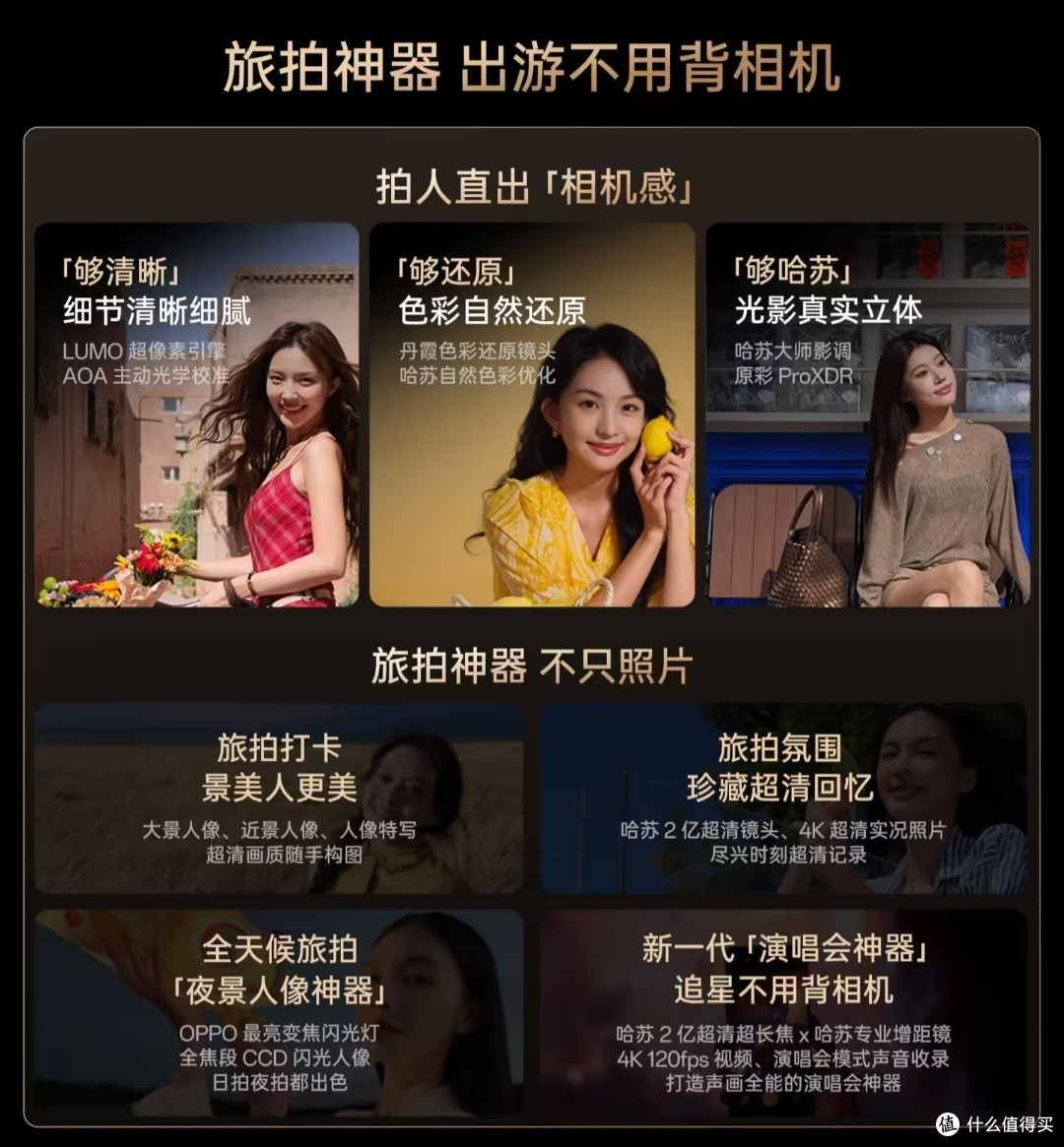 OPPO Find X9系列影像升级!哈苏2亿真直出+LUMO引擎提前锁定机皇