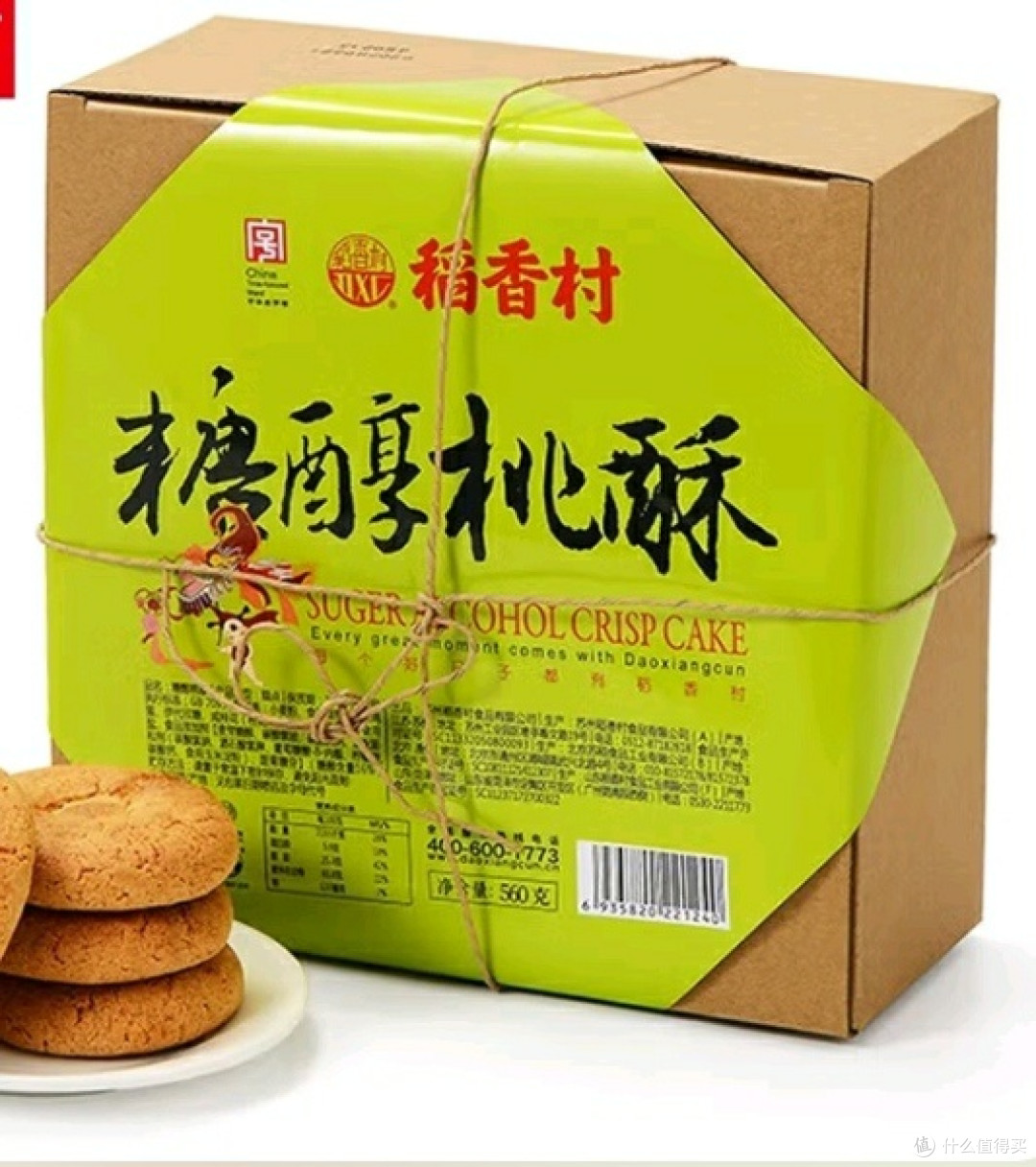 国货优选:稻香村DXC糖醇桃酥,甜而不腻的传统美味