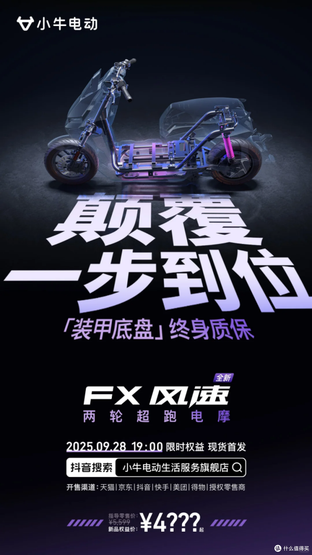 有性能有态度！小牛电动FX风速，9月28日抢半价
