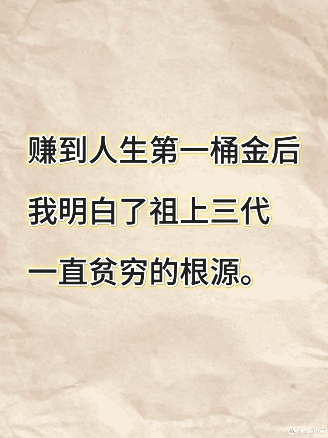 赚到人生diyi桶金后，