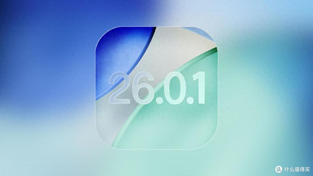 终于等到了, iOS 26 正式版首个修复包!