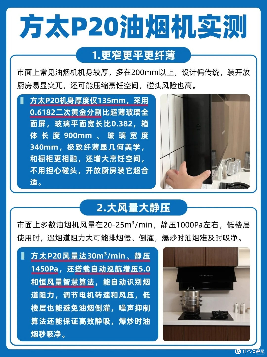 开放厨房救星!方太P20油烟机太绝