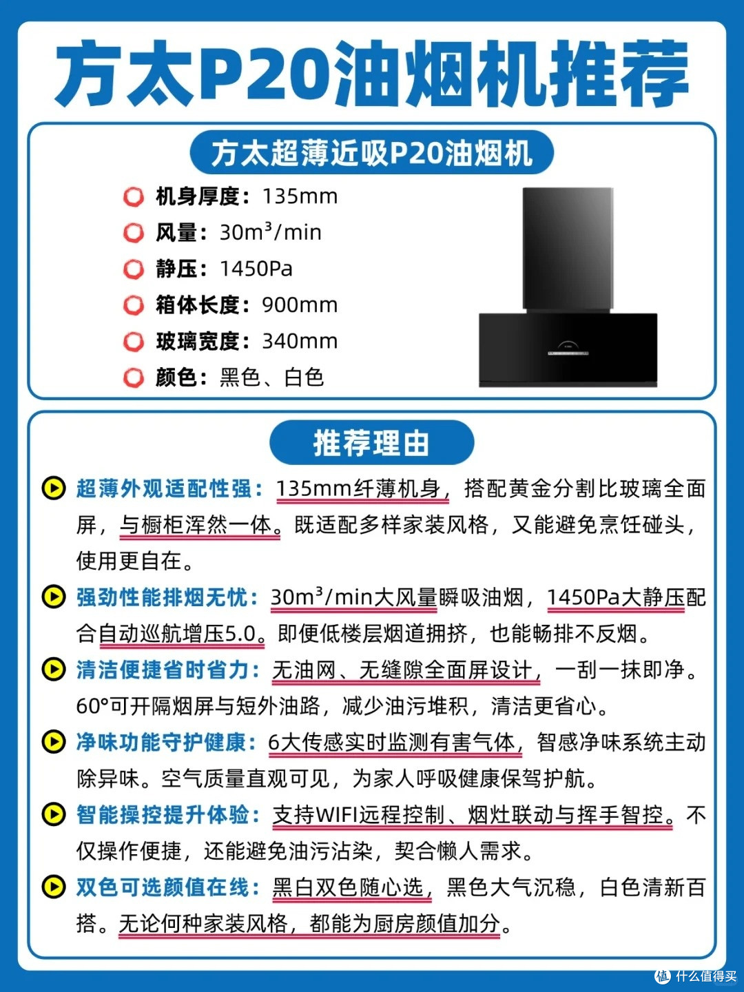 开放厨房救星!方太P20油烟机太绝