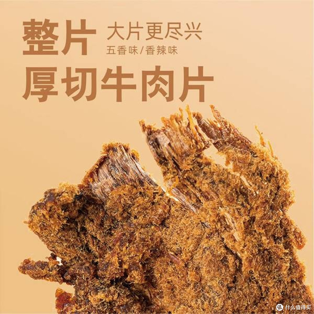 向后转手撕五香牛肉干，亲子共享的劲道美味