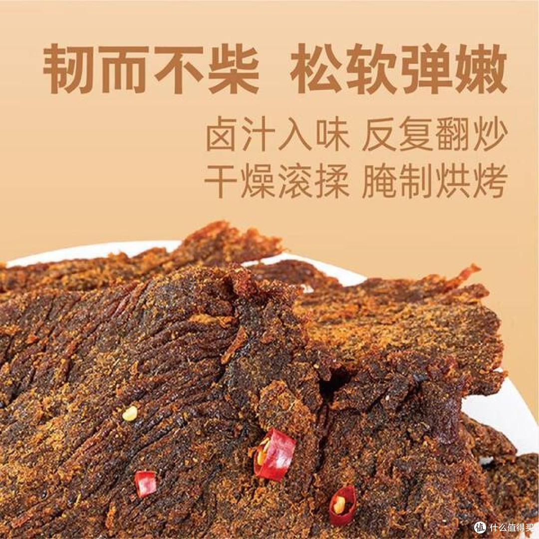 向后转手撕五香牛肉干，亲子共享的劲道美味