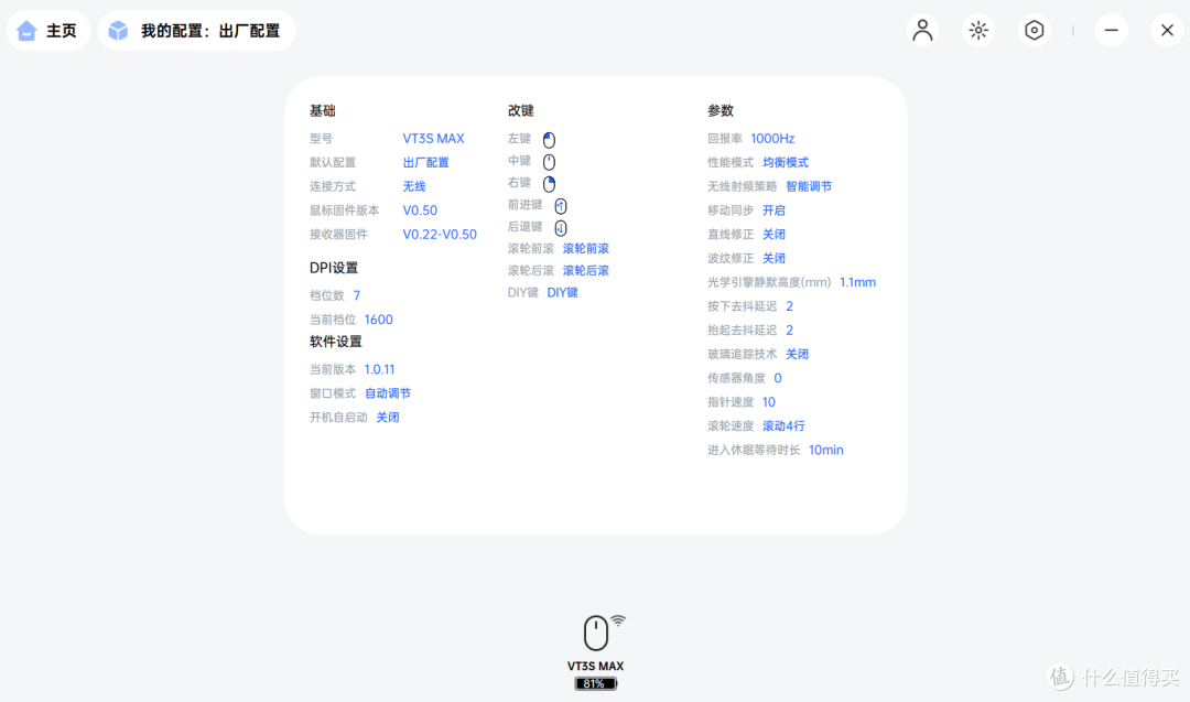 性能顶尖,超强算力,中小手游戏玩家专属:雷柏VT3s系列鼠标体验