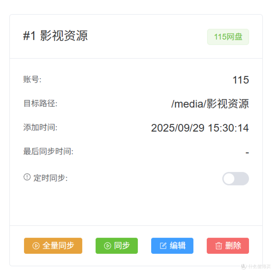 Emby + STRM + 多源挂载,一站式网盘资源自动同步解决方案!