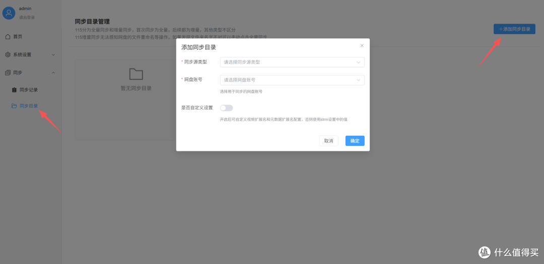 Emby + STRM + 多源挂载,一站式网盘资源自动同步解决方案!