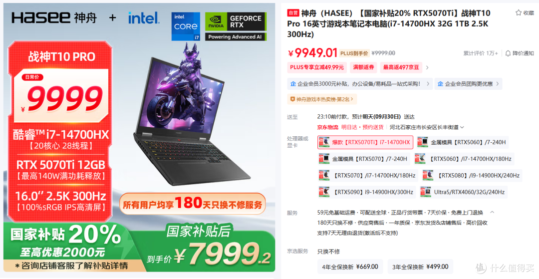 拒绝品牌溢价！老牌神舟四款游戏本盘点，配置价钱更实在