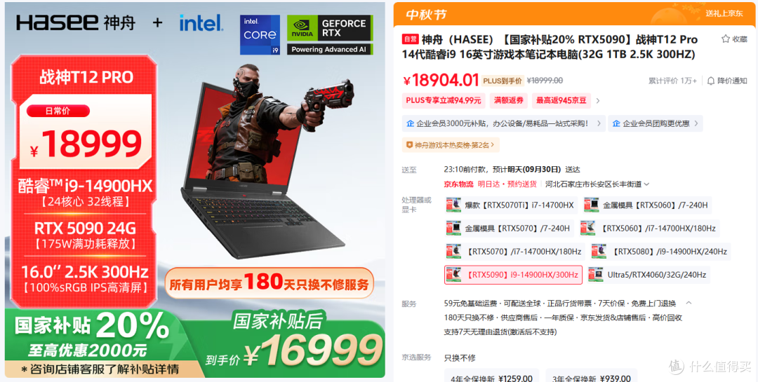 拒绝品牌溢价！老牌神舟四款游戏本盘点，配置价钱更实在