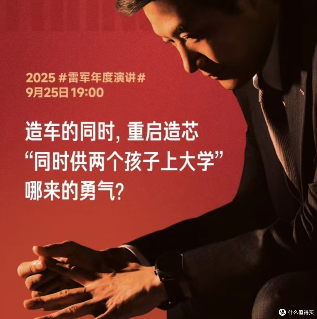 雷军2025“改变”演讲:小米造车造芯的突围之路