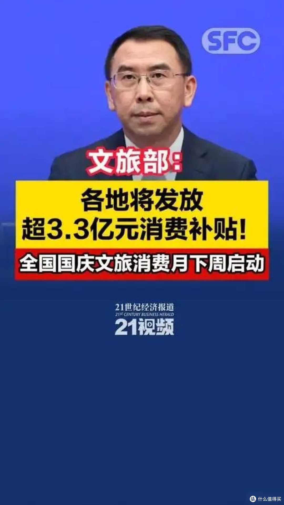 文旅消费月3.3亿补贴落地:覆盖全场景,解锁出游新玩法