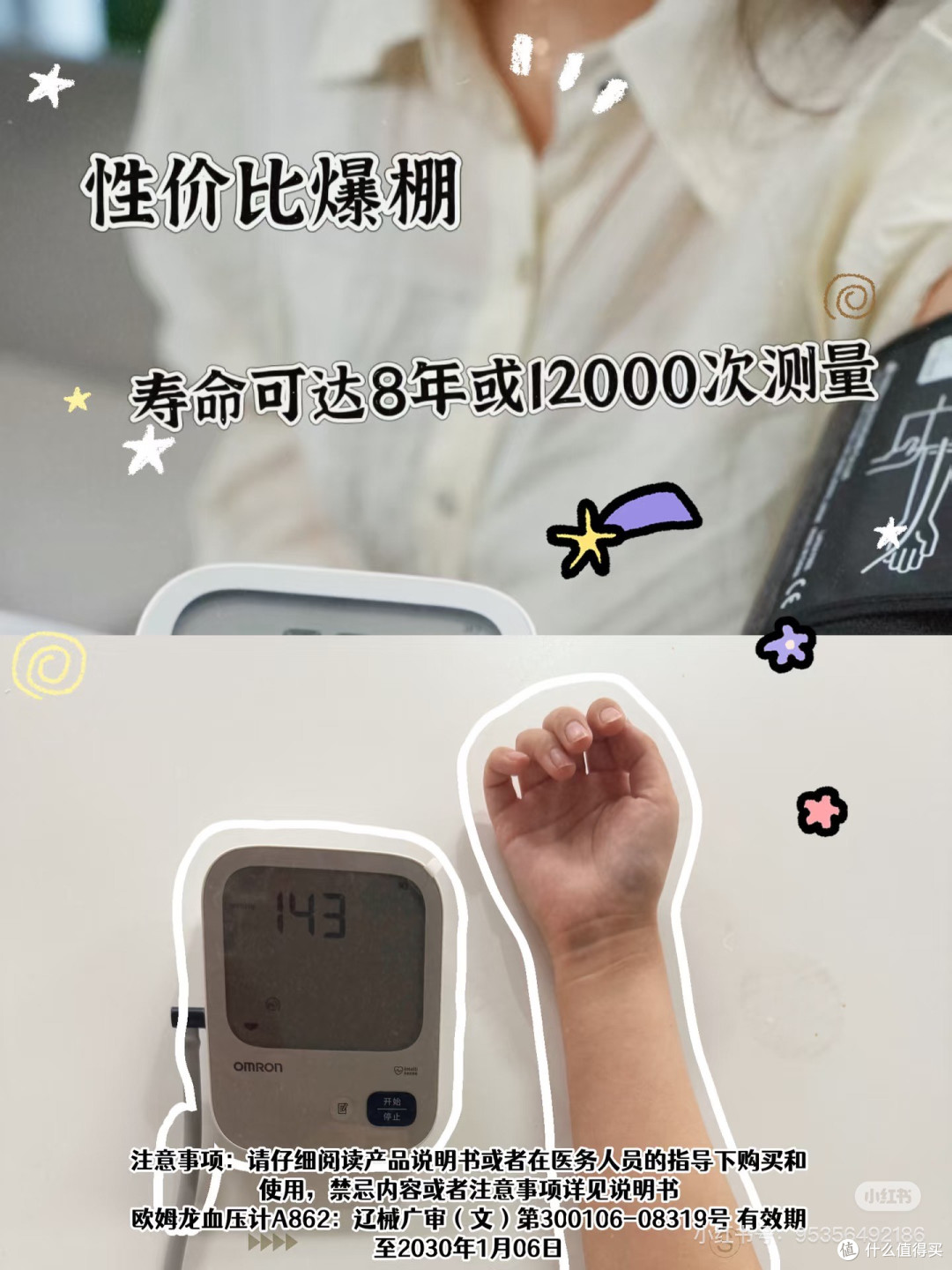 欧姆龙A862血压计:精准测量父母血压